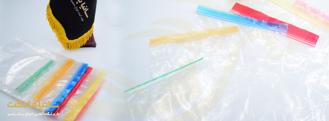 سلفون زیپ کیپ | نایلون زیپ کیپ | پاکت زیپ دار | نایلون زیپ دار | نایلون زیپ دار کوچک | سفارش زیپ کیپ | تولید زیپ کیپ | خرید سلفون زیپ دار | خرید نایلون زیپ کیپ | کیسه زیپ دار | پاکت زیپ دار پلاستیکی