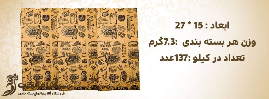 کرافت همبرگر | پاکت کرافت همبرگر | کاغذ کرافت همبرگر | خرید کرافت همبرگر | تولید کرافت همبرگر | کرافت ساندویچ | پاکت ساندویچ کرافت | چاپ پاکت ساندویچ کرافت | قیمت پاکت ساندویچ کرافت | تولید کننده ساندویچ کرافت | پاکت کرافت پنجره دار | پاکت کرافت زیپ کیپ | تولیدی پاکت کرافت | خرید آنلاین پاکت کرافت | پاکت کرافت طرح دار | پاکت کرافت کوچک | خرید پاکت کرافت | خرید پاکت کرافت ساندویچ