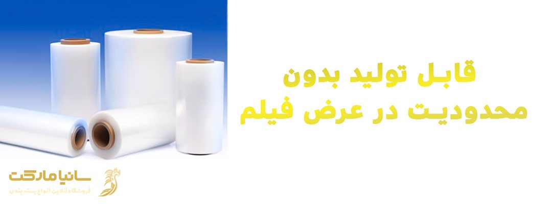 سلفون استرچ چيست | استرچ چيست | پلاستیک استرچ چيست | نایلون بسته بندی استرچ پالت بند | کاربرد فیلم استرچ | دستگاه استرچ پالت چیست | دستگاه استرچ پالت | انواع دستگاه استرچ پالت | استرچ پالت بند دستی | استرچ پالت دروازه ای | استرچ پالت اتوماتیک | استرچ پالت بند چیست | سلفون استرچ چیست | نایلون استرچ چیست