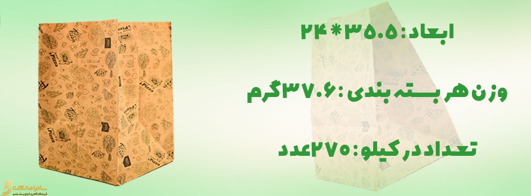 پاکت بیرون بر رستورانی | پاکت بیرون بر پیتزا | خرید پاکت بیرون برکرافت | قیمت پک غذای بیرون بر |انواع بسته بندی غذای بیرون بر | پاکت کرافت پنجره دار | خرید پاکت کرافت پنجره دار | خرید آنلاین پاکت کرافت | فروش عمده پاکت کرافت | تولیدی پاکت کرافت