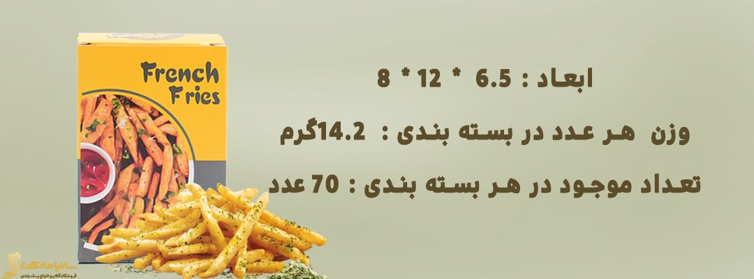 پاکت سیب زمینی سرخ شده | خرید ظرف سیب زمینی سرخ کرده | قیمت جعبه فست فود | پاکت سیب زمینی سرخ شده | بسته بندی سیب زمینی سرخ شده | قیمت جعبه سیب زمینی | انواع بسته بندی سیب زمینی | پاکت سيب زميني فست فود | قیمت جعبه بسته بندی سیب زمینی | پک سیب زمینی | خرید پاکت سیب زمینی