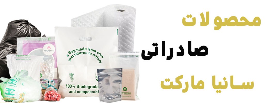 صادرات نایلون به ترکیه | صادرات نایلون به عراق | صادرات نایلون و نایلکس | صادرات نایلون | صادرات نایلون حباب دار | صادرات نایلون به افغانستان | صادرات نایلون زباله | صادرات نایلون شیرینگ | صادرات نایلون گلخانه ای | صادرات گرانول نایلون | صادرات نایلون به افغانستان | صادرات نایلون ونایلکس به ترکیه | صادرات نایلون و نایلکس به عراق | صادرات پلاستیک به ترکیه | صادرات پلاستیک به عراق | صادرات نایلکس