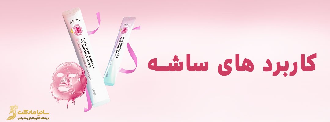 بسته بندی ساشه | ساشه مدادی | قیمت ساشه مدادی | تولید ساشه تک نفره | فروش ساشه ساشه قهوه | ساشه چیست | پودر ساشه چیست | ساشه قهوه چیست | بسته بندی ساشه ادویه | بسته بندی ساشه چیست | فروش ساشه | قیمت چاپ ساشه | چاپ لفاف ساشه | چاپ رول ساشه | چاپ ساشه قهوه | خدمات بسته بندی ساشه 