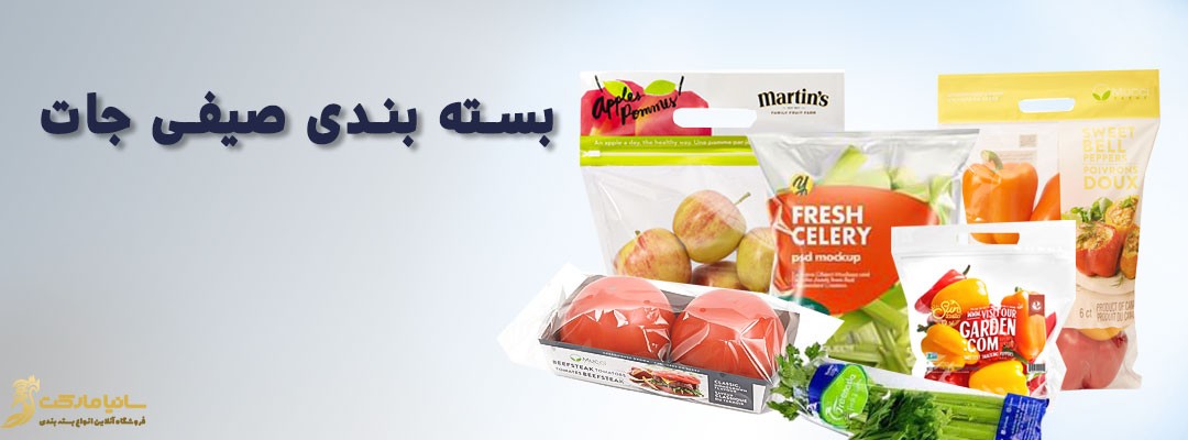 بسته بندی صیفی جات | بسته بندی صیفی جات صادراتی | بسته بندی صیفی جات خشک | انواع بسته بندی صیفی جات | نایلون بسته بندی صیفی جات | پلاستیک صیفی کاری | خرید پلاستیک صیفی جات | قیمت نایلون صیفی جات | قیمت پلاستیک صیفی کاری | بسته بندی سبزیجات و صیفی جات | نایلون کشت صیفی جات | قیمت نایلون کشت صیفی جات | قیمت پلاستیک صیفی جات