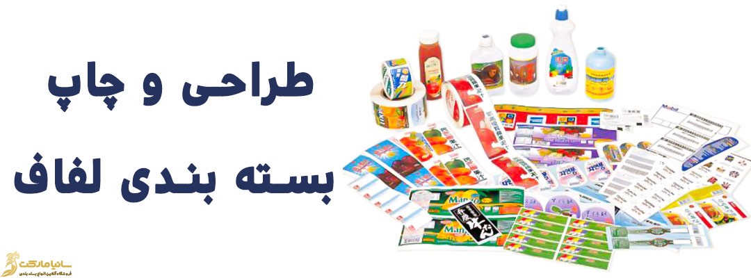 لفاف چیست | معنی لفاف چیست | لفاف چای چیست | لفاف مبل چیست | لفاف پلاستیکی چیست | لفاف کتاب چیست | لفاف بسته بندی ساشه | چاپ لفاف بسته بندی چیست | لفاف ساختمانی چیست | لفاف ساختمان چیست | لفاف در ساختمان چیست | لفاف غذایی چیست | لفاف مواد غذایی چیست | شرکت های تولید کننده لفاف