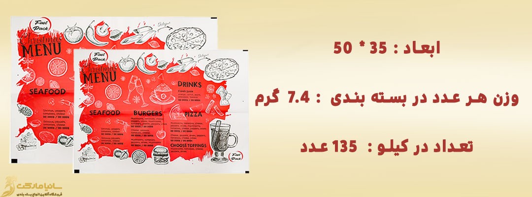 تولید کاغذ کف سینی فست فود | کاغذ کف پیتزا | کاغذ داخل سینی | کاغذ کف سینی فست فود | کاغذ کف سینی کرافت | کاغذ کف سینی رستوران | کاغذ کرافت طرح دار |تولید کاغذ کرافت طرحدار | خرید کاغذ کرافت طرح دار | قیمت کاغذ کرافت