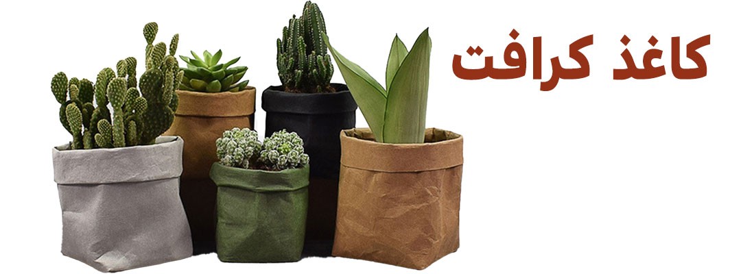 انواع کاغذ کرافت | کاغذ کرافت طراحی | تولید کاغذ کرافت | تولید کننده کاغذ کرافت | کاربرد کاغذ کرافت | انواع گرماژ کاغذ کرافت | کاغذ کرافت ضخیم | کاغذ کرافت بسته بندی | کاغذ کرافت کیلویی | کاغذ کرافت سفید | کاغذ کرافت نازک | کاغذ کرافت چیست | قیمت کاغذ کرافت | خرید کاغذ کرافت