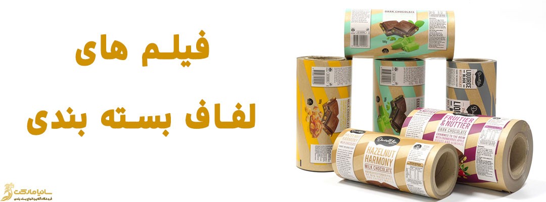 لفاف چیست | معنی لفاف چیست | لفاف چای چیست | لفاف مبل چیست | لفاف پلاستیکی چیست | لفاف کتاب چیست | لفاف بسته بندی ساشه | چاپ لفاف بسته بندی چیست | لفاف ساختمانی چیست | لفاف ساختمان چیست | لفاف در ساختمان چیست | لفاف غذایی چیست | لفاف مواد غذایی چیست | شرکت های تولید کننده لفاف