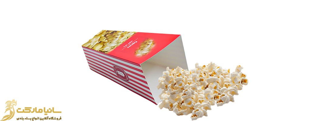 جعبه پاپ کورن | تولید جعبه پاپ کورن | فروش جعبه پاپ کورن | خرید جعبه پاپ کورن | تولیدی ظرف پاپ کورن | قیمت و خرید ظرف پاپ کورن | ظرف کاغذی پاپ کورن | ظرف پفیلا | قیمت ظرف پاپ کورن کاغذی | ظرف پاپ کورن کاغذی