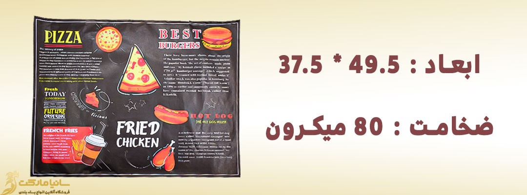 تولید کاغذ کف سینی فست فود | کاغذ کف پیتزا | کاغذ داخل سینی | کاغذ کف سینی فست فود | کاغذ کف سینی کرافت | کاغذ کف سینی رستوران | کاغذ کرافت طرح دار |تولید کاغذ کرافت طرحدار | خرید کاغذ کرافت طرح دار | قیمت کاغذ کرافت