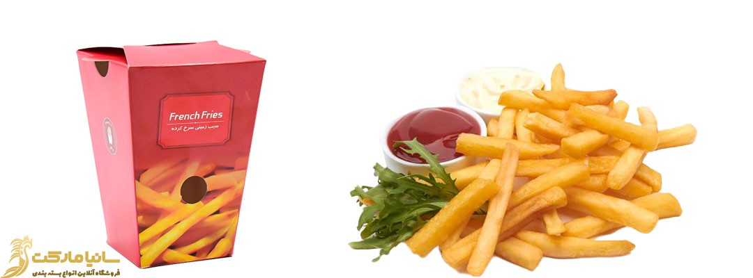 پاکت سیب زمینی سرخ شده | خرید ظرف سیب زمینی سرخ کرده | قیمت جعبه فست فود | پاکت سیب زمینی سرخ شده | بسته بندی سیب زمینی سرخ شده | قیمت جعبه سیب زمینی | انواع بسته بندی سیب زمینی | پاکت سيب زميني فست فود | قیمت جعبه بسته بندی سیب زمینی | پک سیب زمینی | خرید پاکت سیب زمینی