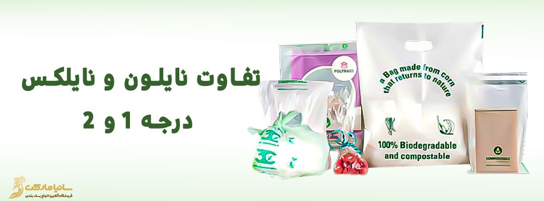 نایلون درجه یک | نایلون درجه دو | نایلون درجه ۲ تبریز | نایلون درجه 1 | قیمت نایلون درجه دو | قیمت گرانول نایلون درجه یک | درجه نایلون | قیمت نایلون درجه یک | تولید نایلون درجه دو | نایلون حبابدار درجه 2 | ضایعات نایلون درجه یک | قیمت ضایعات نایلون درجه یک | فروش ضایعات نایلون درجه یک | نایلکس درجه یک | نایلکس درجه دو | قیمت نایلکس درجه 1 | تولید نایلکس درجه ۲ | قیمت نایلکس درجه یک | قیمت نایلکس درجه دو | نایلکس رکابی درجه یک | فروش نایلکس درجه یک