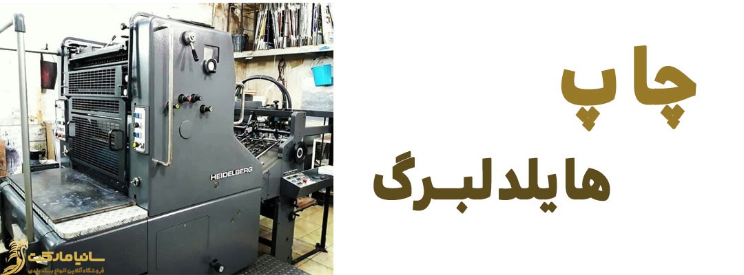 چاپ افست چیست | کاربرد چاپ افست | انواع چاپ افست | کاربرد چاپ افست | چاپ افست دیجیتال | چاپ افست تهران | چاپ افست یعنی چی | مزایا چاپ افست