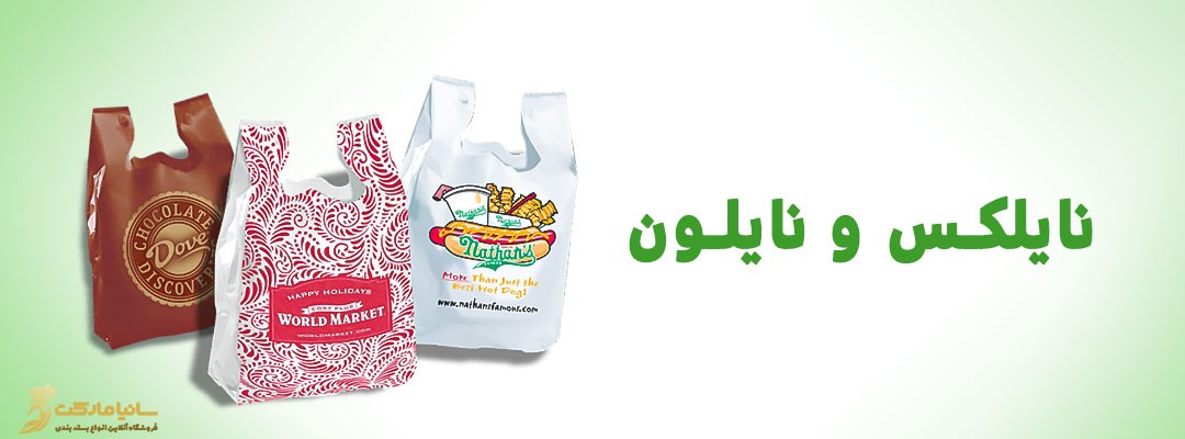 نایلون درجه یک | نایلون درجه دو | نایلون درجه ۲ تبریز | نایلون درجه 1 | قیمت نایلون درجه دو | قیمت گرانول نایلون درجه یک | درجه نایلون | قیمت نایلون درجه یک | تولید نایلون درجه دو | نایلون حبابدار درجه 2 | ضایعات نایلون درجه یک | قیمت ضایعات نایلون درجه یک | فروش ضایعات نایلون درجه یک | نایلکس درجه یک | نایلکس درجه دو | قیمت نایلکس درجه 1 | تولید نایلکس درجه ۲ | قیمت نایلکس درجه یک | قیمت نایلکس درجه دو | نایلکس رکابی درجه یک | فروش نایلکس درجه یک