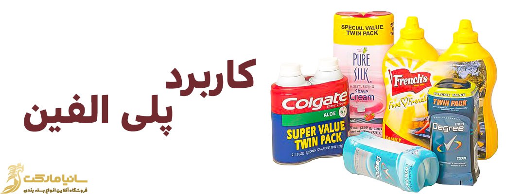 پلی الفین چیست ؟ | تولید پلی الفین | POF چیست | ساختار پلی الفین | تولید کننده POF | تولید فیلم POF| POF مخفف چیست و چه کاربردی دارد؟| تولید کننده فیلم POF | کاربرد پلی الفین