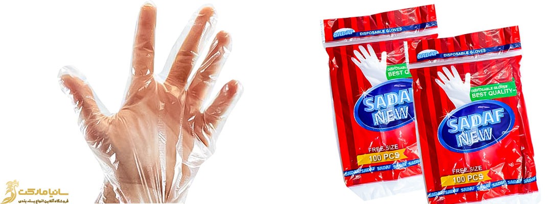 دستکش یک بار مصرف پلاستیکی | قیمت دستکش یکبار مصرف | قیمت دستکش یک بار مصرف فریزری | قیمت دستکش یک بار مصرف نایلونی | دستکش پلاستیکی یک بار مصرف | قیمت دستکش پلاستیکی | دستکش یک بار مصرف پوش