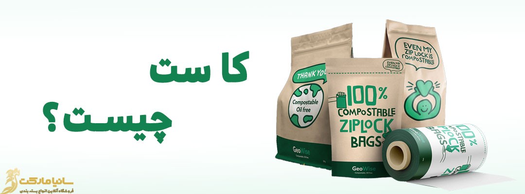 خرید پاکت بغل کاست | قیمت پاکت ایستاده زیپ دار | فروش عمده پاکت زیپ دار | پاکت بسته بندی | پاکت بسته بندی کرافت | پاکت بسته بندی زیپ دار | فروش عمده پاکت بسته بندی | ساخت پاکت بسته بندی | قیمت پاکت بسته بندی | پاکت متالایز زیپ دار